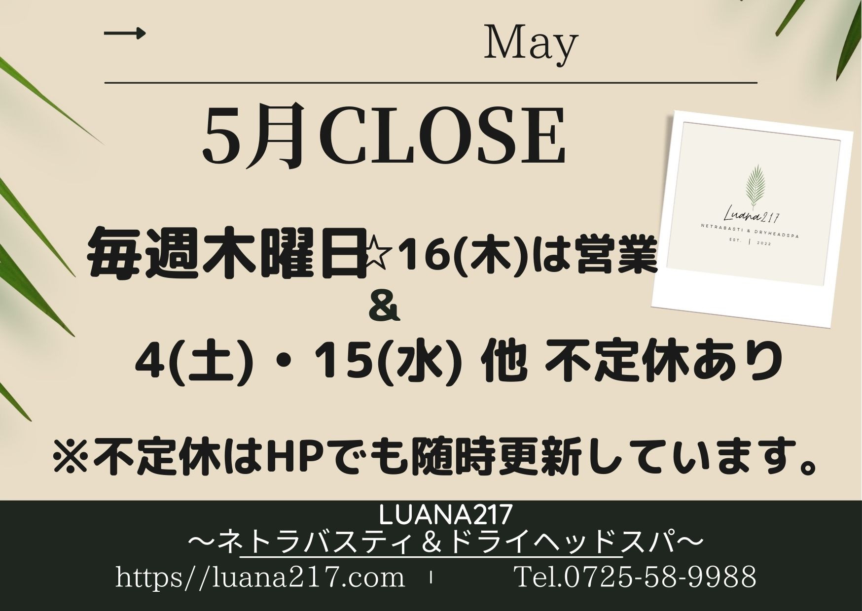 5月の休業日