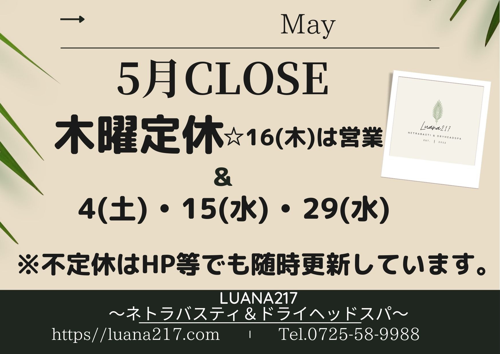 5月の休業日【★更新】