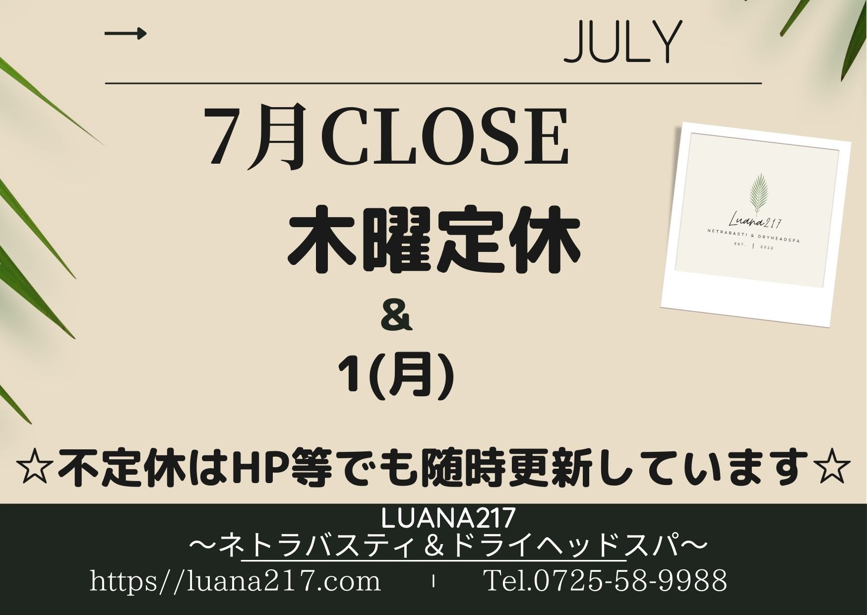 7月の休業日