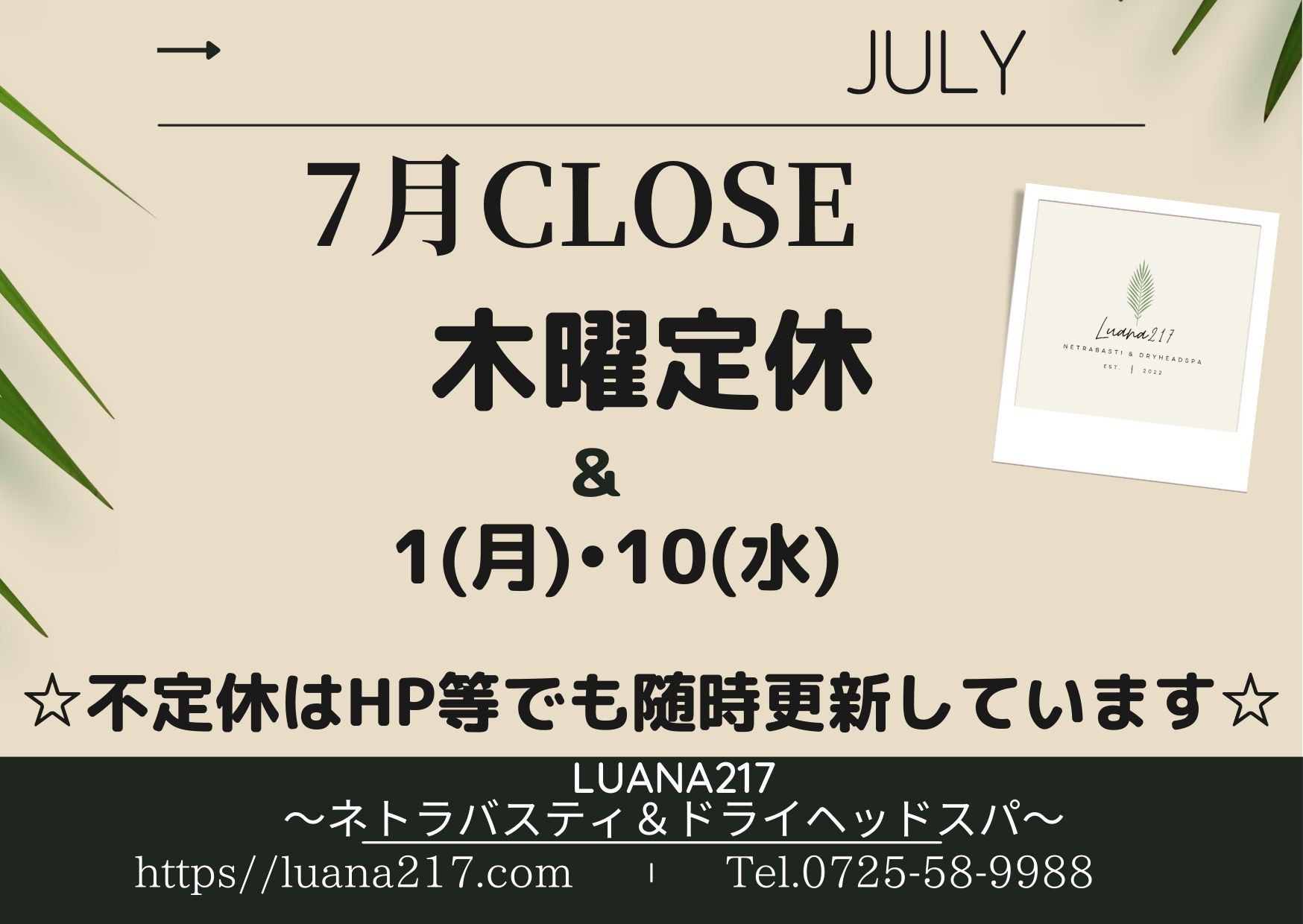 7月の休業日【★更新】