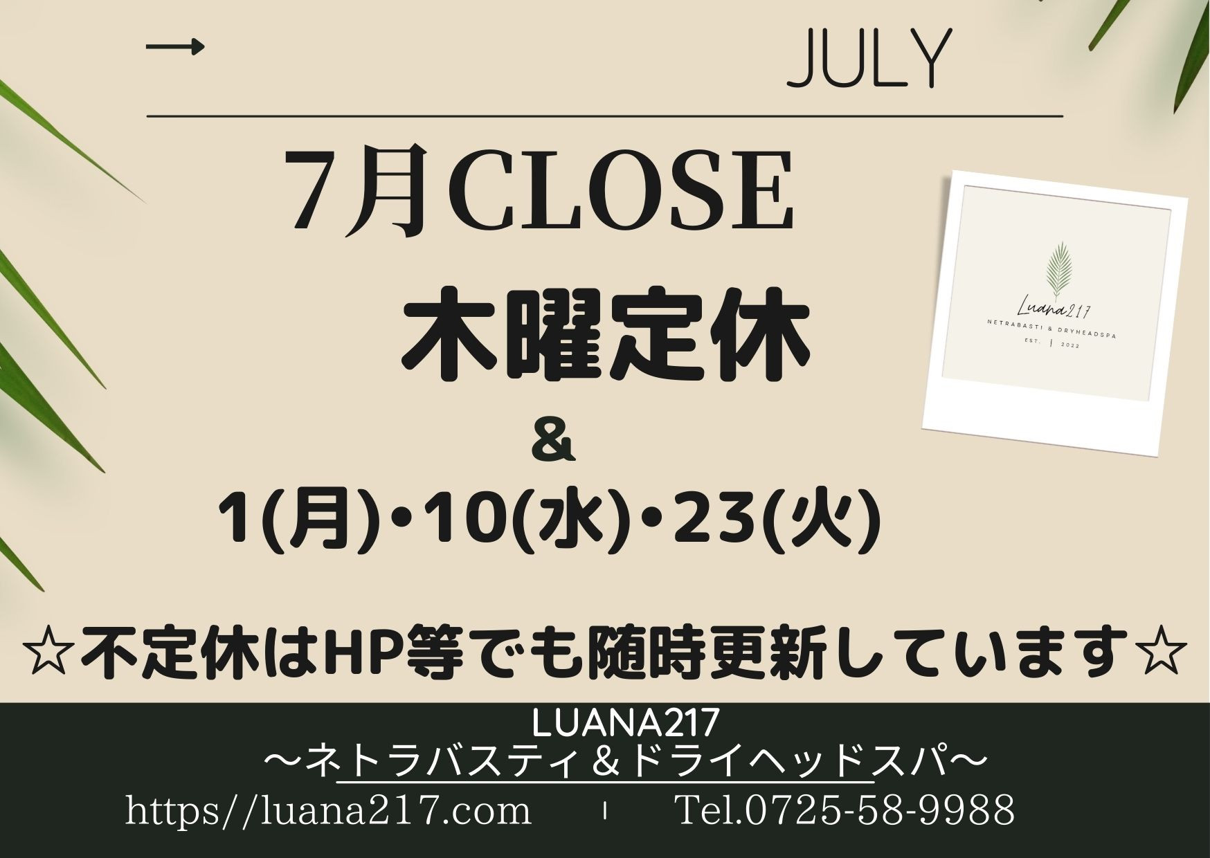 7月の休業日【★更新】