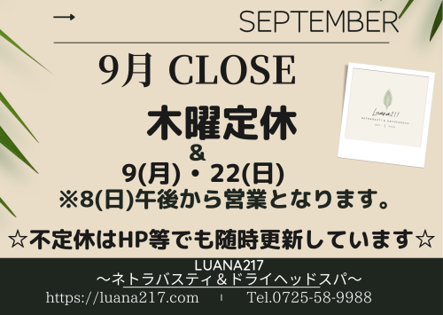 9月の休業日