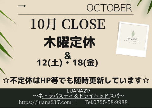 10月の休業日