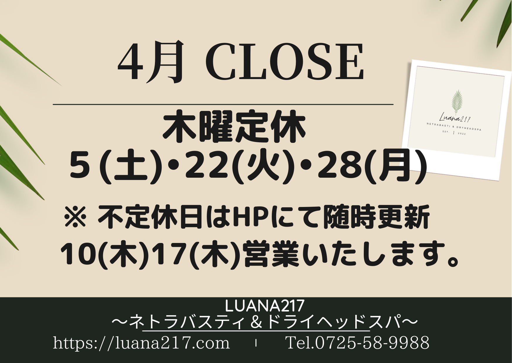 4月のサロン休業日