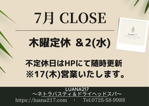 7月のサロン休業日