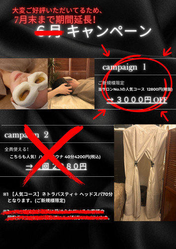 ご好評により7月末まで！ ご新規さま限定☆人気コースキャンペーン