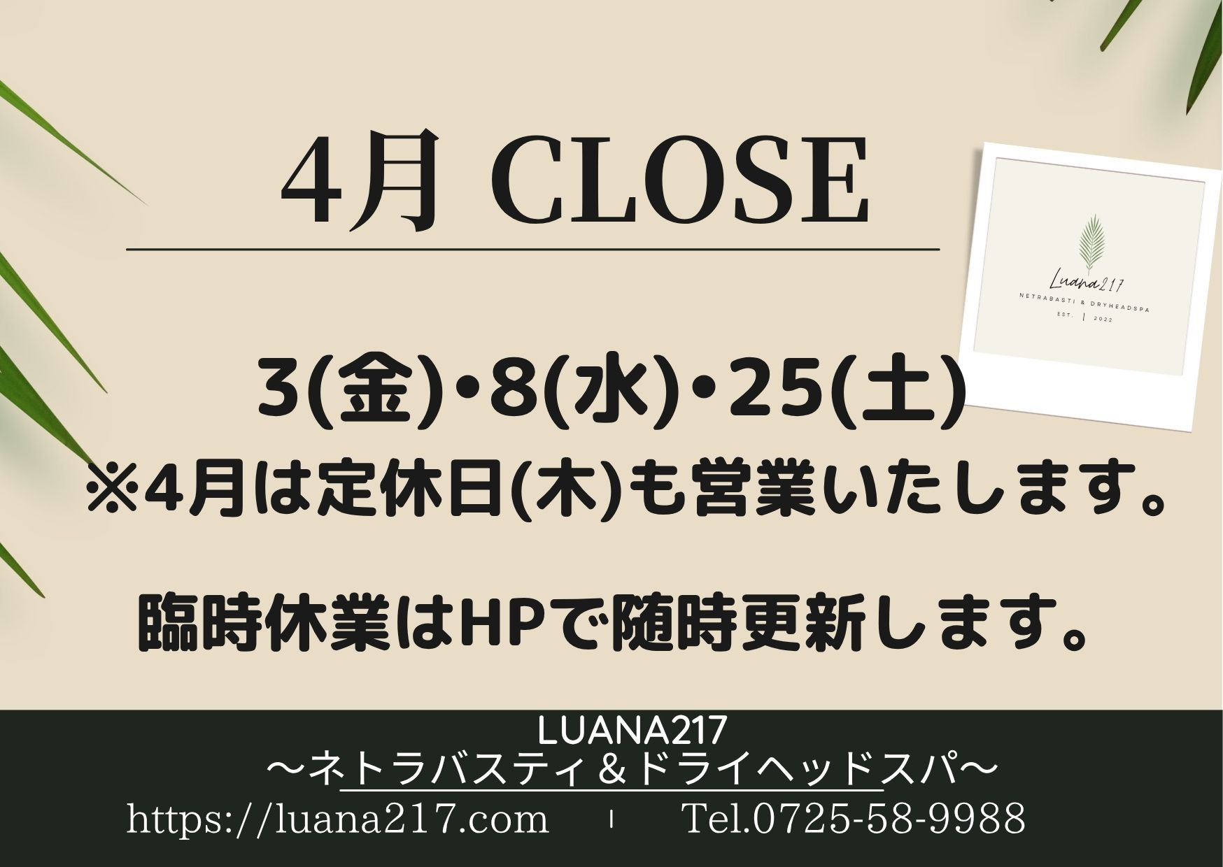 4月のサロン休業日
