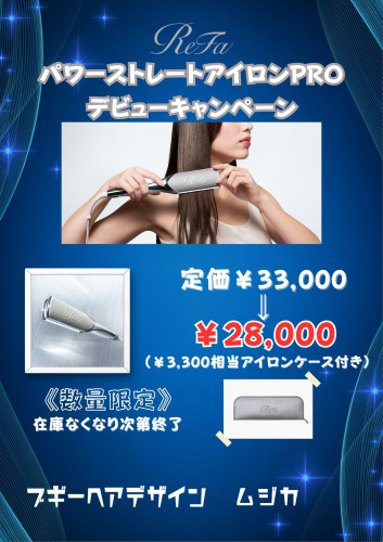 パワーストレート アイロンPRO.jpg