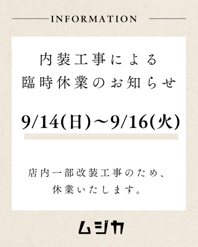 ムジカ臨時休業.PNG