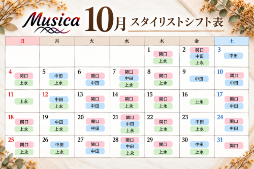 2026oct-musicaシフト.png