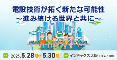 電材展02.png