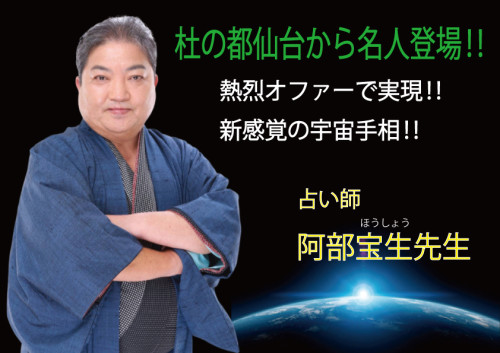 宇宙手相鑑定日　銀座TAO