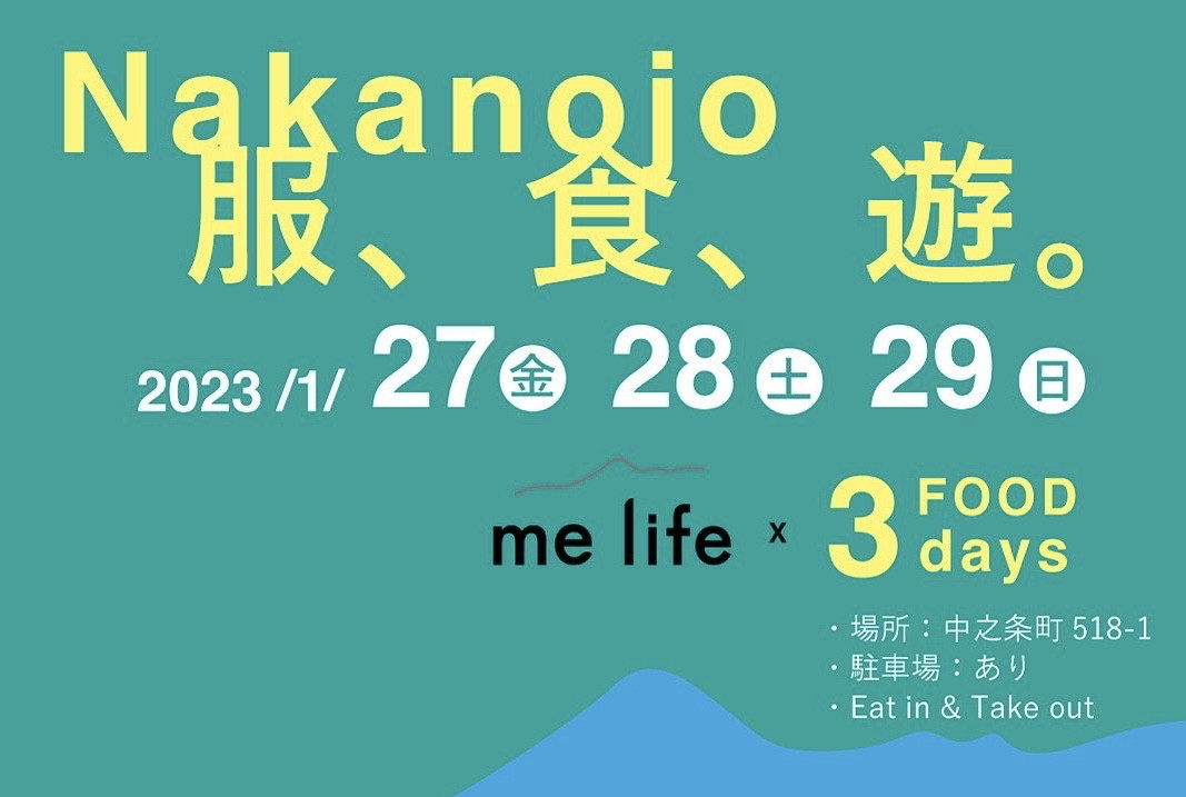 Nakanojo 服、食、遊。 2023/1/27(金)-29(日)11:00~ melife×FOOD 3days