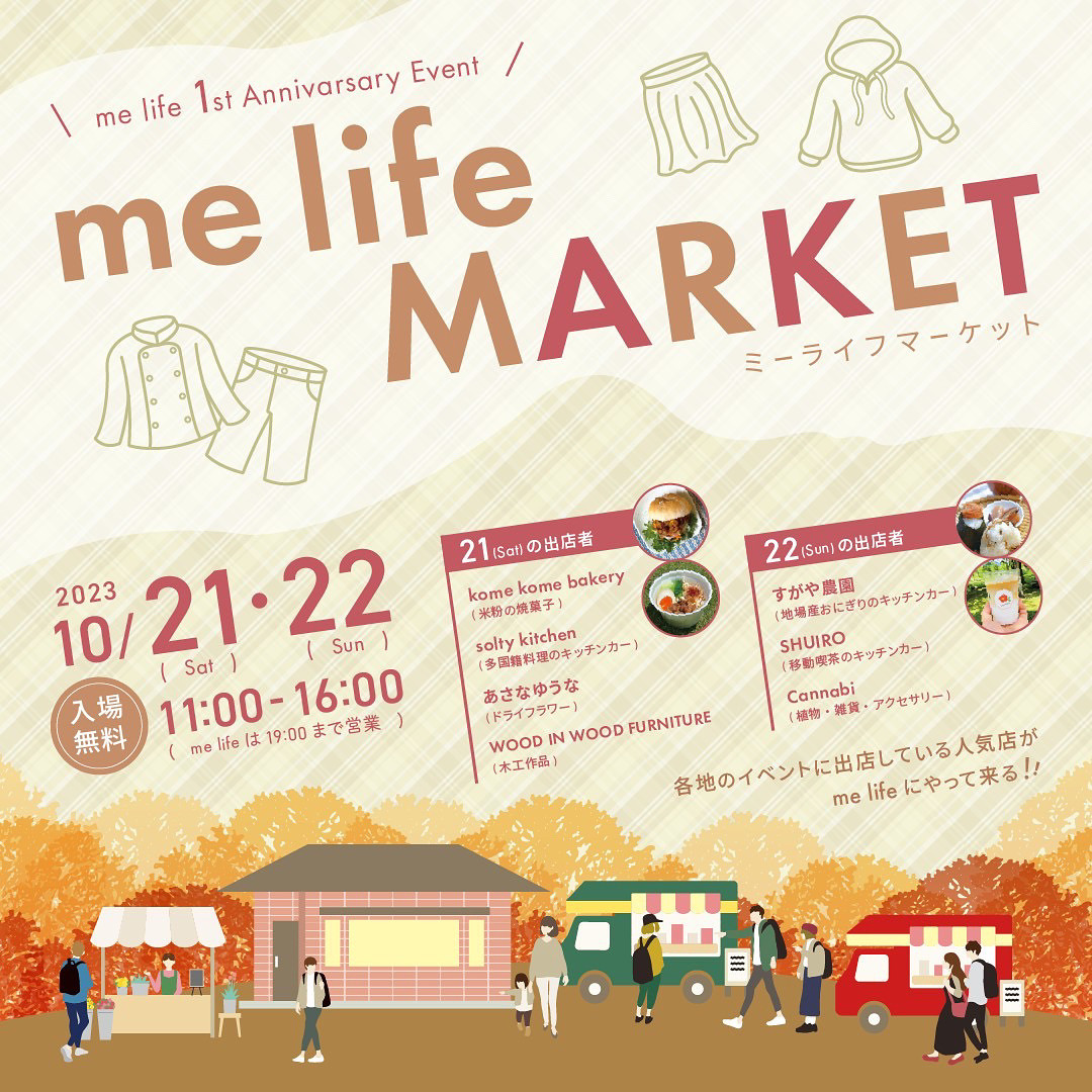 me life market 開催いたします！