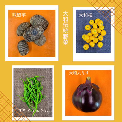 大和伝統野菜.png