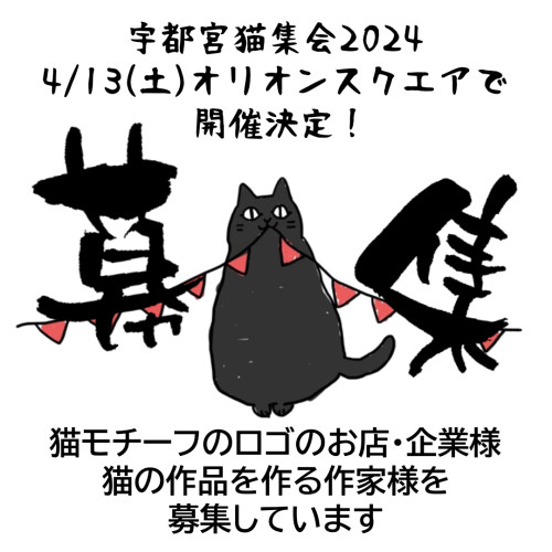 募集_2024.jpg