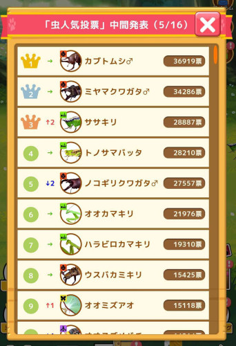 虫人気投票3.jpg