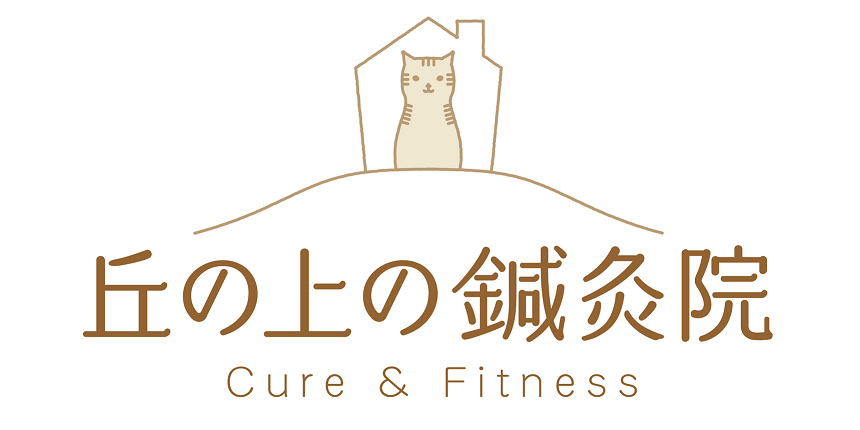 丘の上の鍼灸院 Cure&Fitness