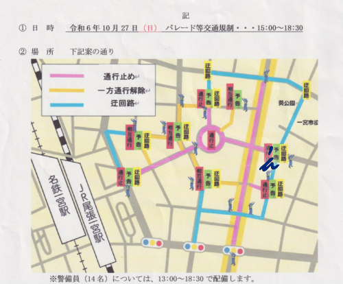 10月27日(日)一部時間帯の交通規制のお知らせ