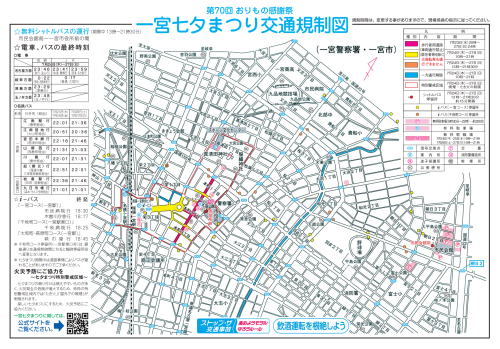 第70回一宮七夕まつり　店舗前交通規制のお知らせ