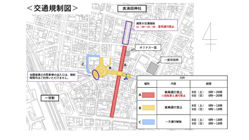 店舗前道路の交通規制のお知らせ
