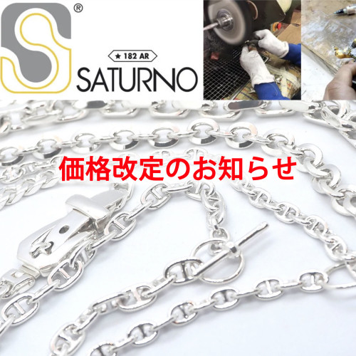 【SATURNO（サツルノ）価格改定のお知らせ 】