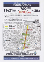 交通規制のお知らせ20261121.jpg