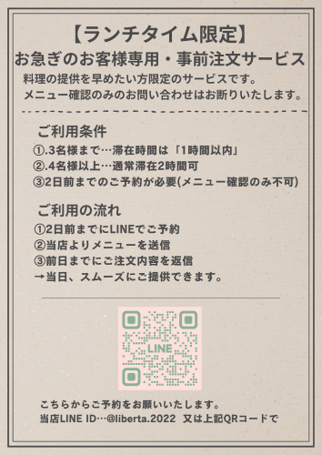 ランチタイムお急ぎのお客様
