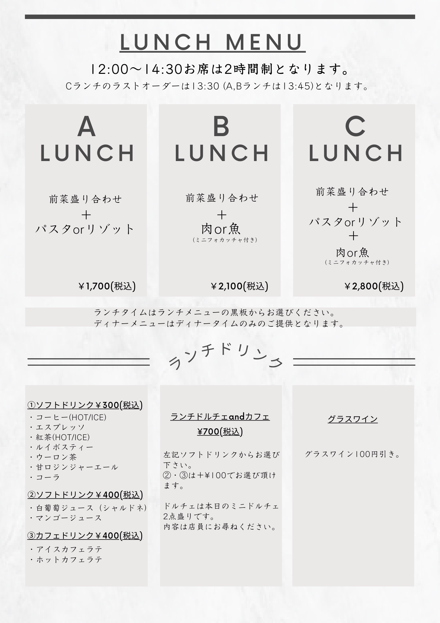 3月からランチタイムは12:00オープンになります。