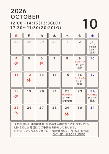 10月の営業予定