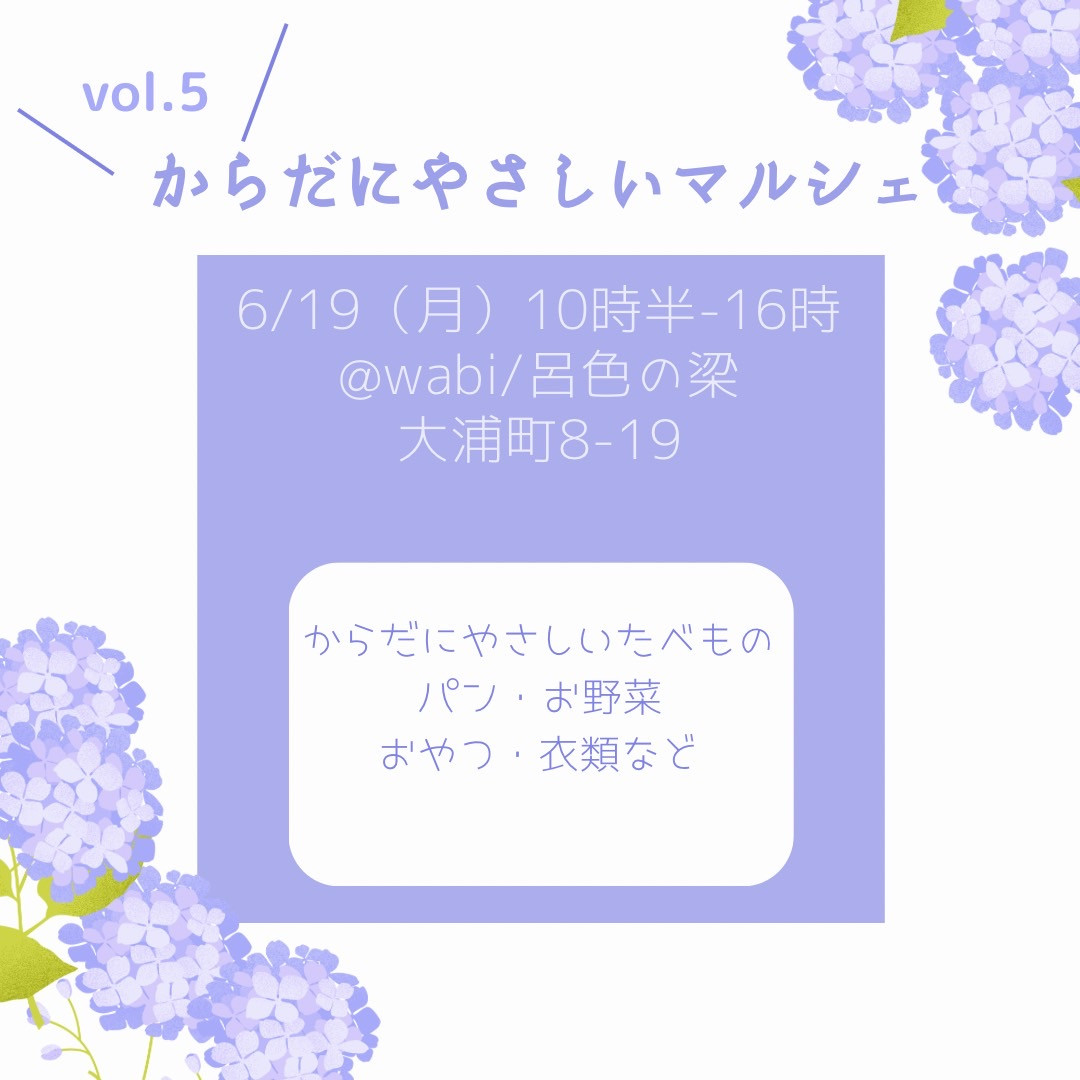 イベント☆からだにやさしいマルシェ