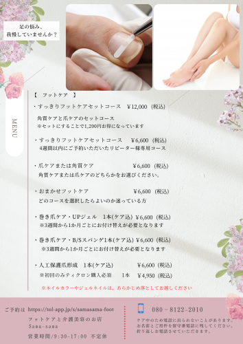 2026.01フットケアメニューHPサロン用.png