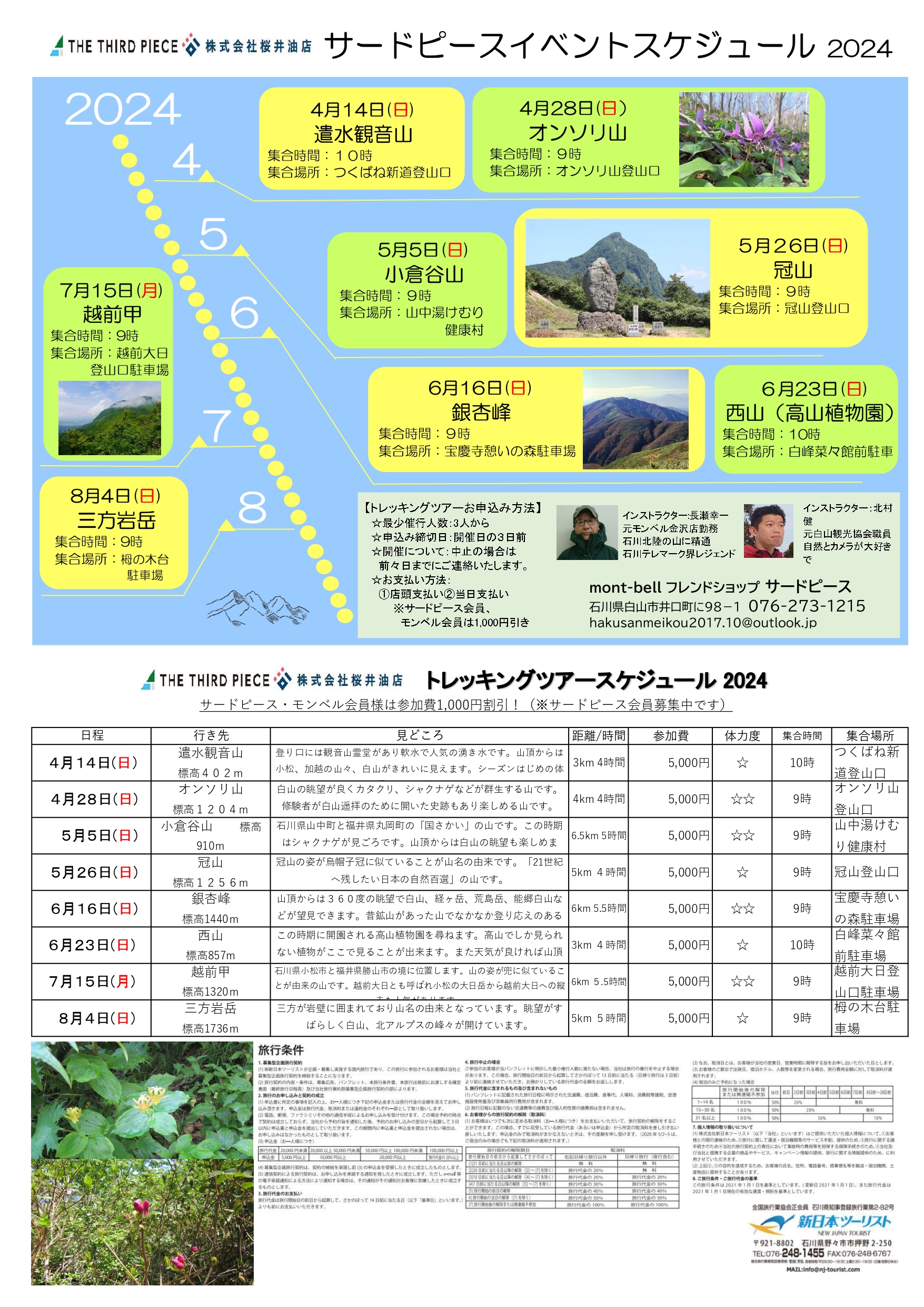 サードピーストレッキング　２０２４春夏