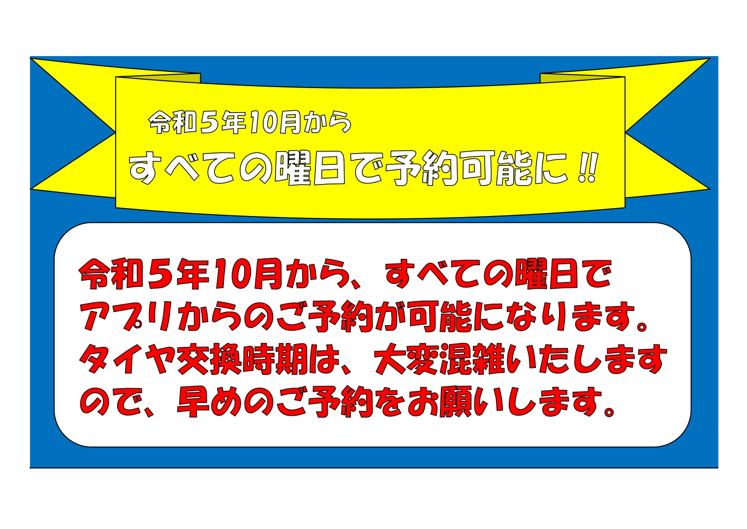 すべての曜日で予約可能に‼