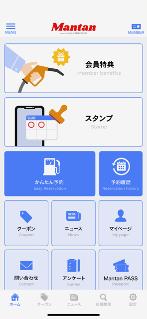Mantanアプリに会員特典が追加されました‼