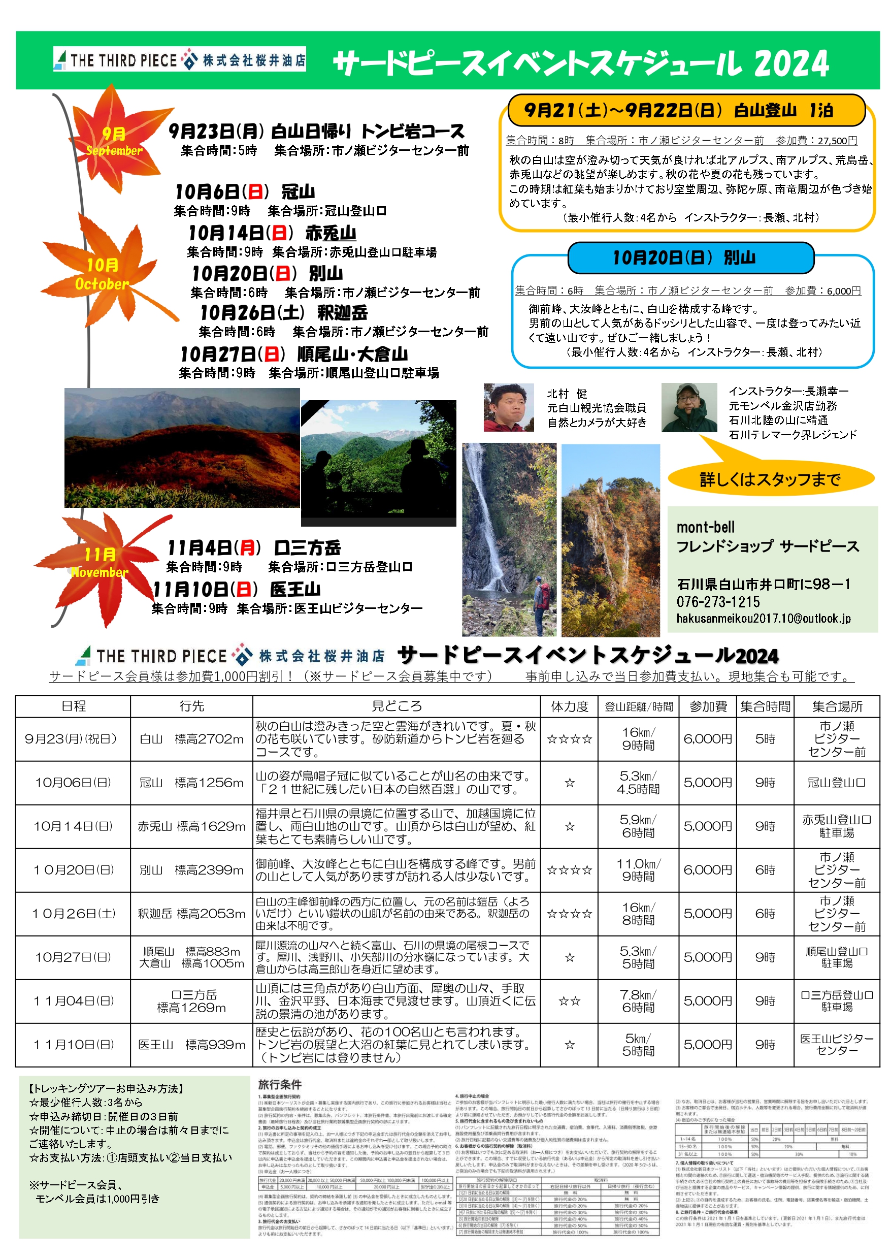 サードピースイベントスケジュール2024秋冬