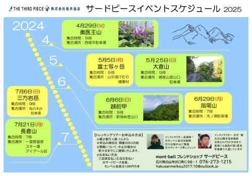 サードピースイベントスケジュール2025春夏