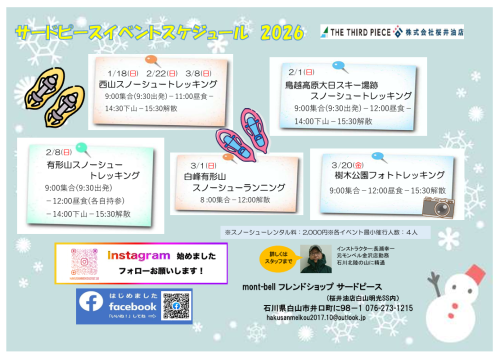 サードピースイベント2026冬