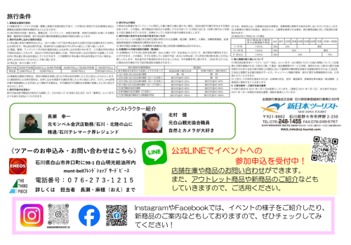 白山登山チラシ2026②.png