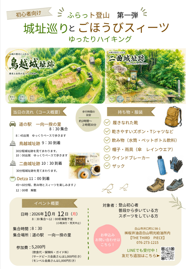 ふらっト登山を企画しました‼