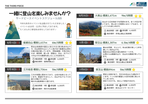 サードピースイベントスケジュール秋冬2026表.png