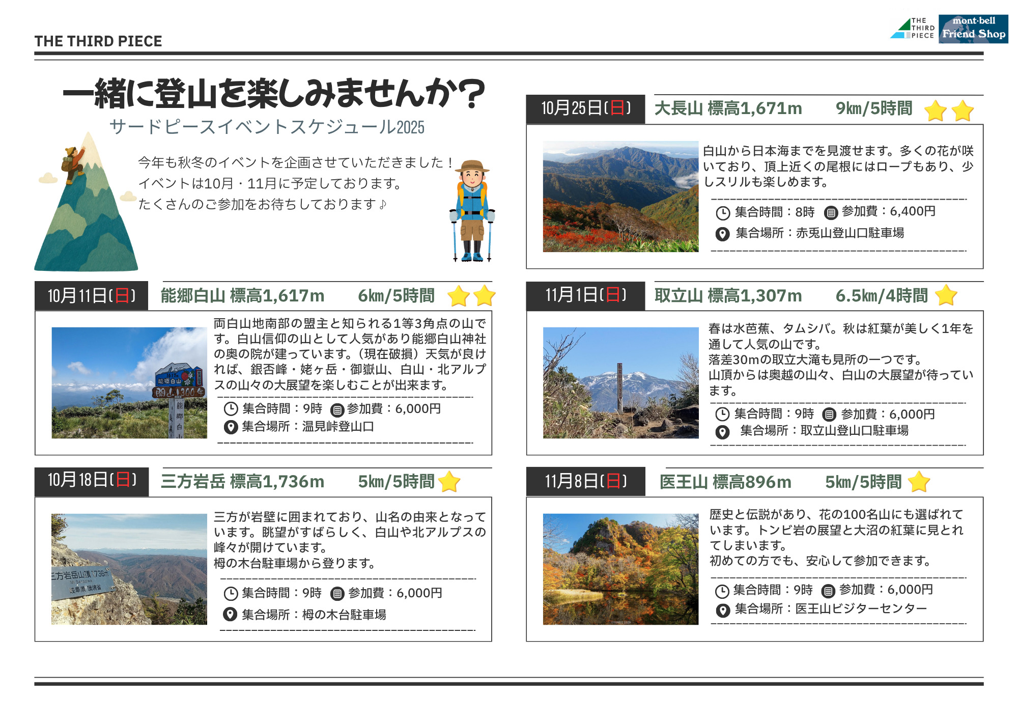 サードピースイベントスケジュール2026秋冬