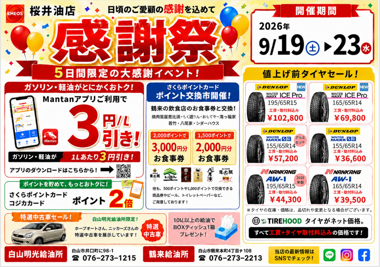 明日から感謝祭を開催します！