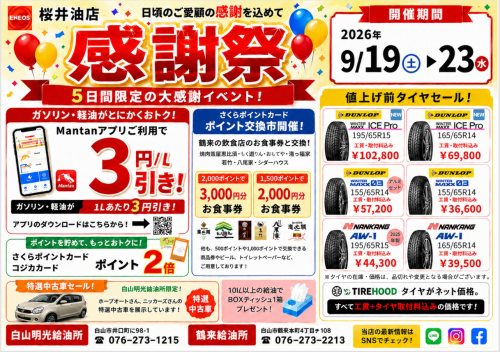 明日から感謝祭を開催します！