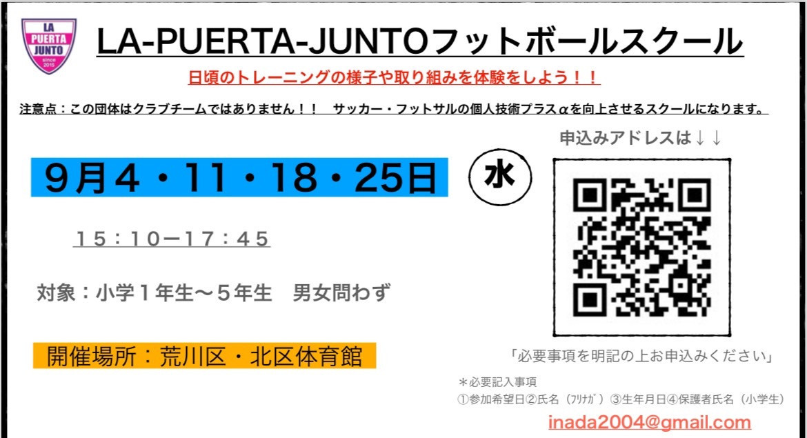 スクール生大募集⚽️ 随時体験会開催しています👍 お問い合わせお待ちしております。