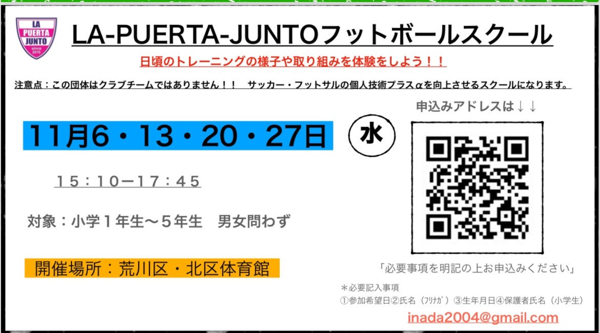 スクール生大募集⚽️ 随時体験会開催しています👍 お問い合わせお待ちしております。