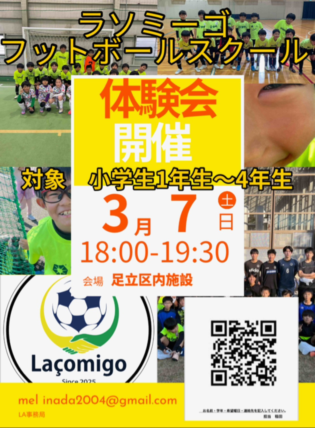 体験会のお知らせ！！