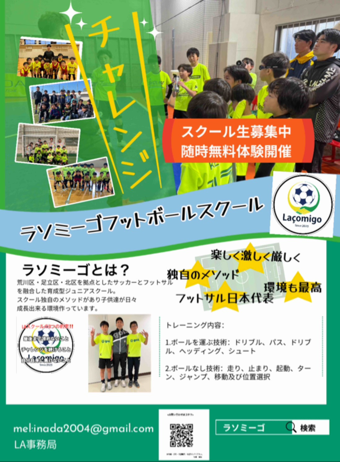 ラソミーゴフットボールスクール生募集しています！！
