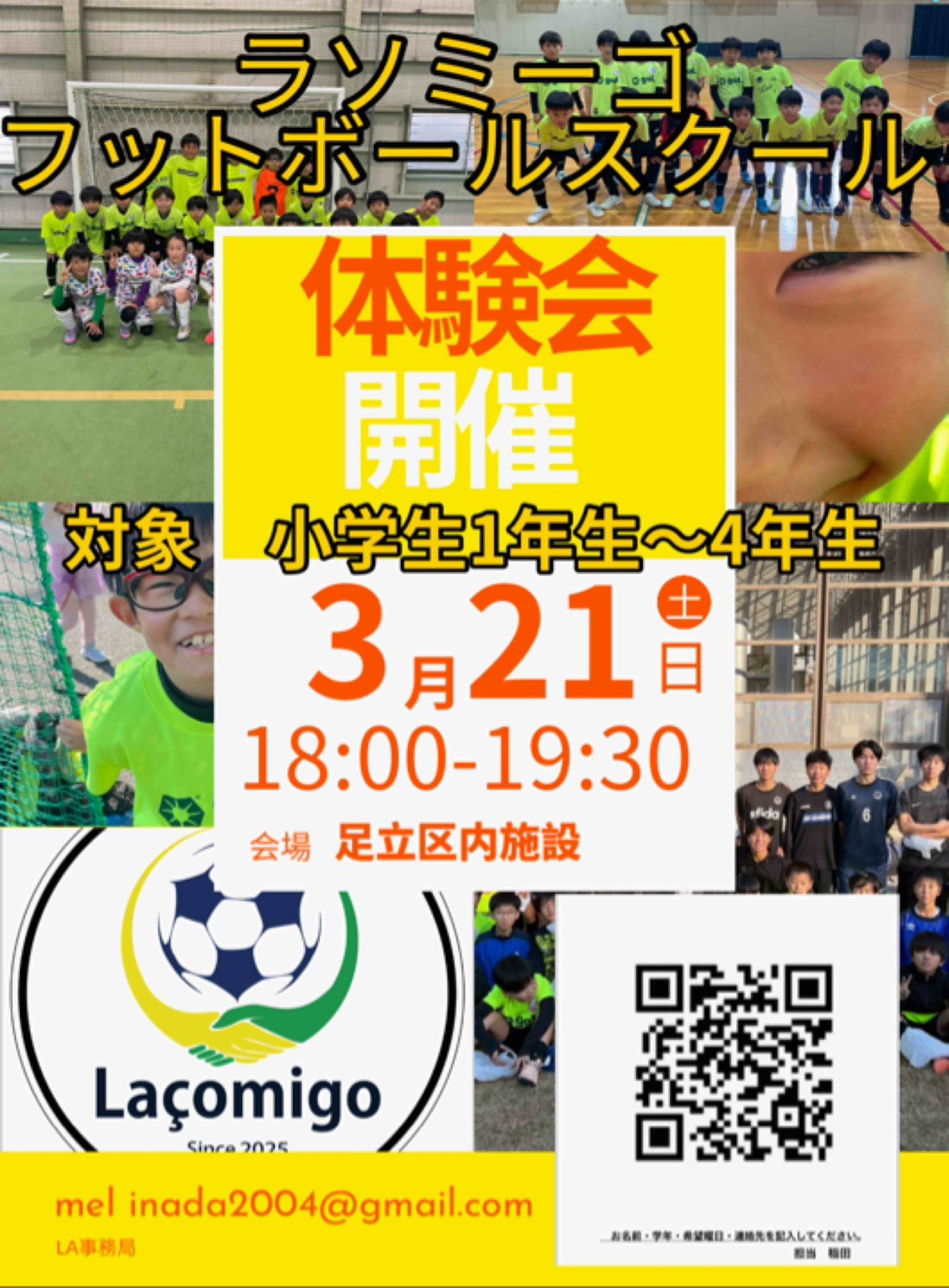 体験会のお知らせ！！