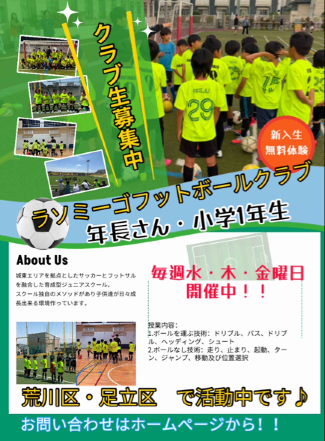 クラブ生募集中です⚽️
